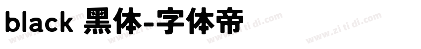 black 黑体字体转换